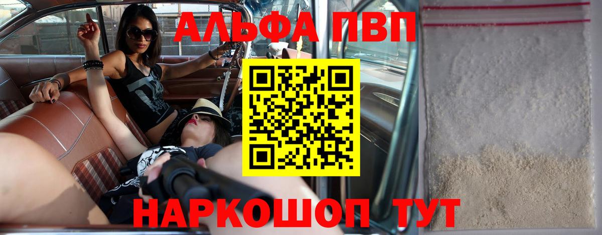 Альфа ПВП Соль  А ПВП мука  Вход с VPN  магазин продажи наркотиков  Прохладный 
