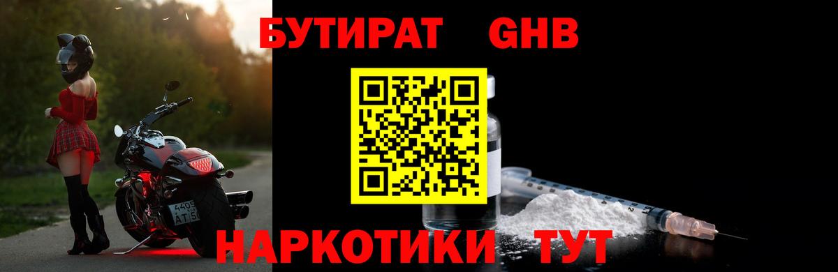 БУТИРАТ жидкий экстази Прохладный