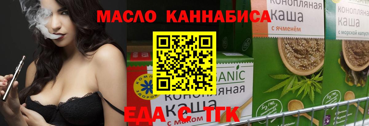 Еда ТГК марихуана  Прохладный 