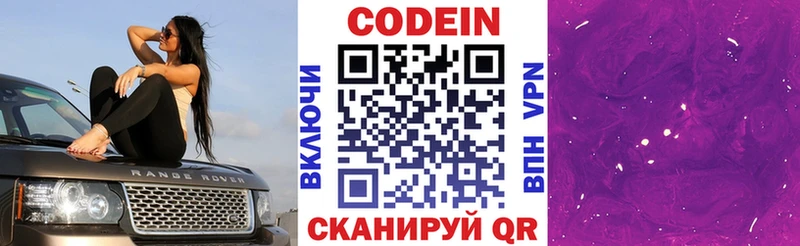Codein напиток Lean (лин)  где купить наркоту  кракен онион  Прохладный 