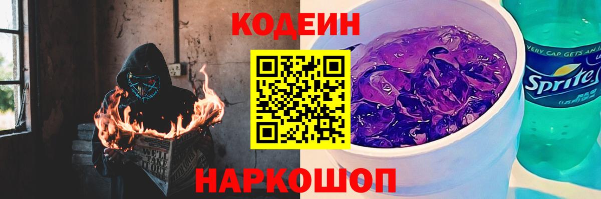 Кодеин напиток Lean (лин) Прохладный