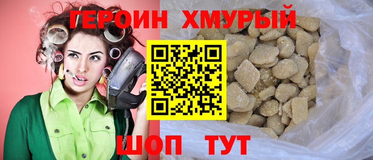 Прохладный  Героин хмурый  Вход с VPN 