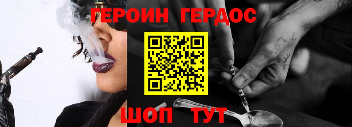 ГЕРОИН белый Прохладный