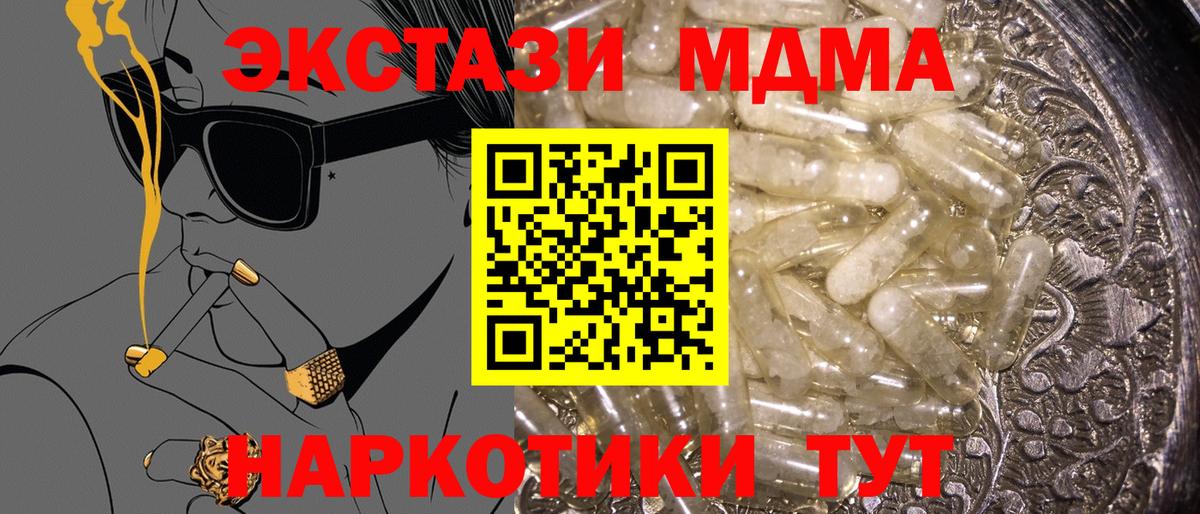 МДМА crystal  Вход с VPN  MDMA  МДМА VHQ  Прохладный 