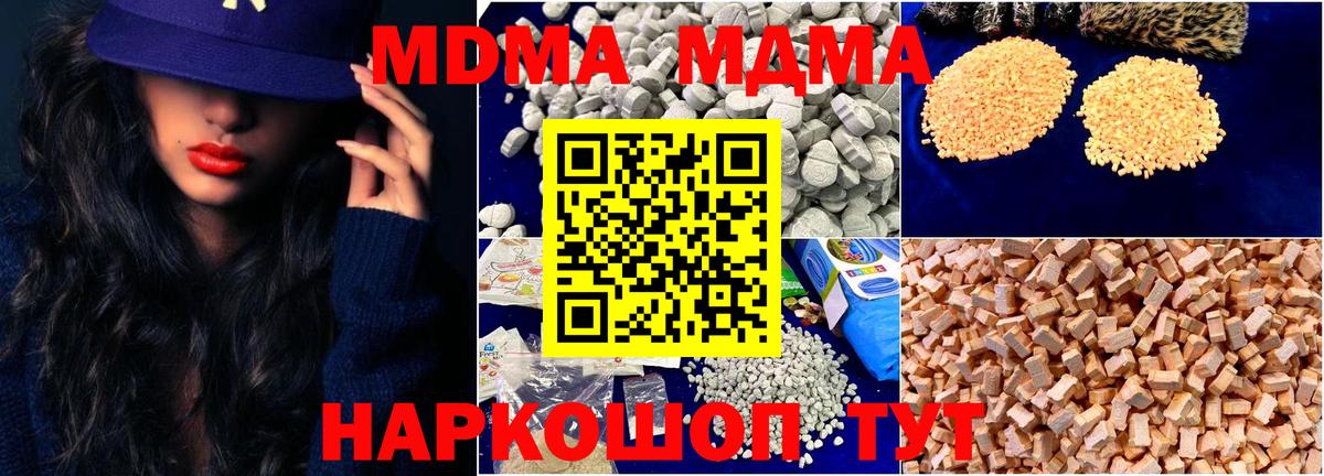 МДМА crystal  Прохладный  МДМА crystal 