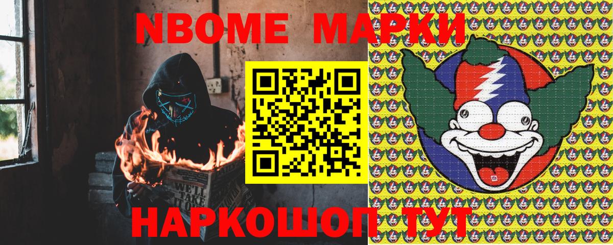 Марки N-bome 1500мкг  Марки N-bome 1500мкг  где купить наркоту  Прохладный 