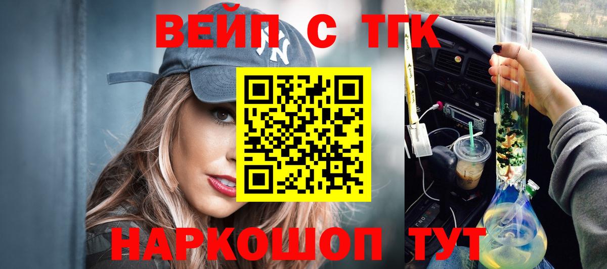 где можно купить наркотик  ТГК жижа  Прохладный  ТГК жижа 